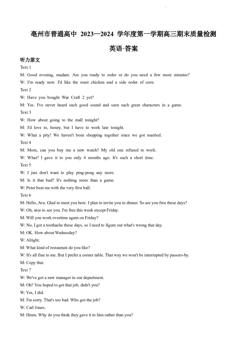 安徽省亳州市普通高中2024届高三上学期1月期末质量检测英语(1)_2024年2月_022月合集_2024届安徽省亳州市普通高中高三上学期1月期末质量检测