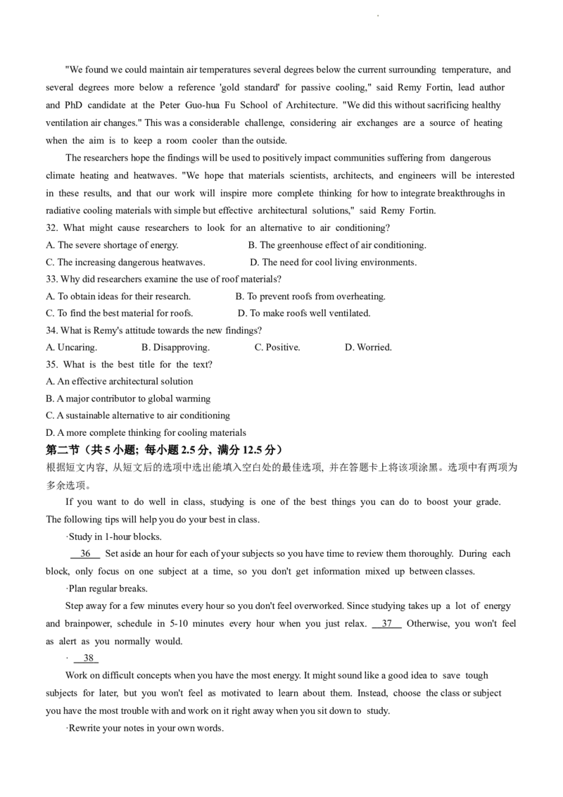 安徽省亳州市普通高中2024届高三上学期1月期末质量检测英语(1)_2024年2月_022月合集_2024届安徽省亳州市普通高中高三上学期1月期末质量检测