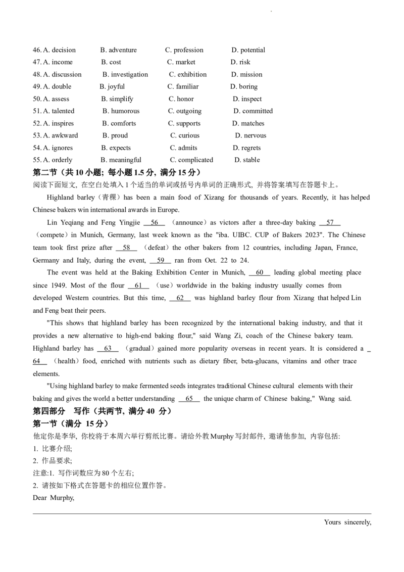 安徽省亳州市普通高中2024届高三上学期1月期末质量检测英语(1)_2024年2月_022月合集_2024届安徽省亳州市普通高中高三上学期1月期末质量检测