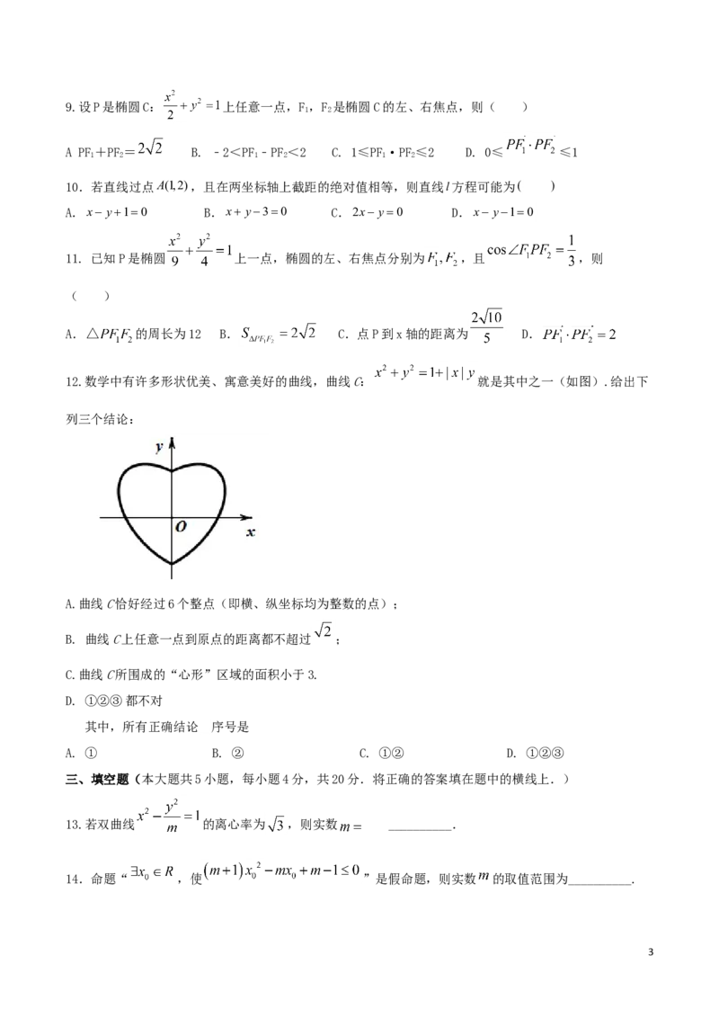 高二（上）期末模拟测试卷（A卷基础巩固）原卷版_E015高中全科试卷_数学试题_选修1_04.期末试卷_高二（上）期末模拟测试卷（A卷基础巩固）