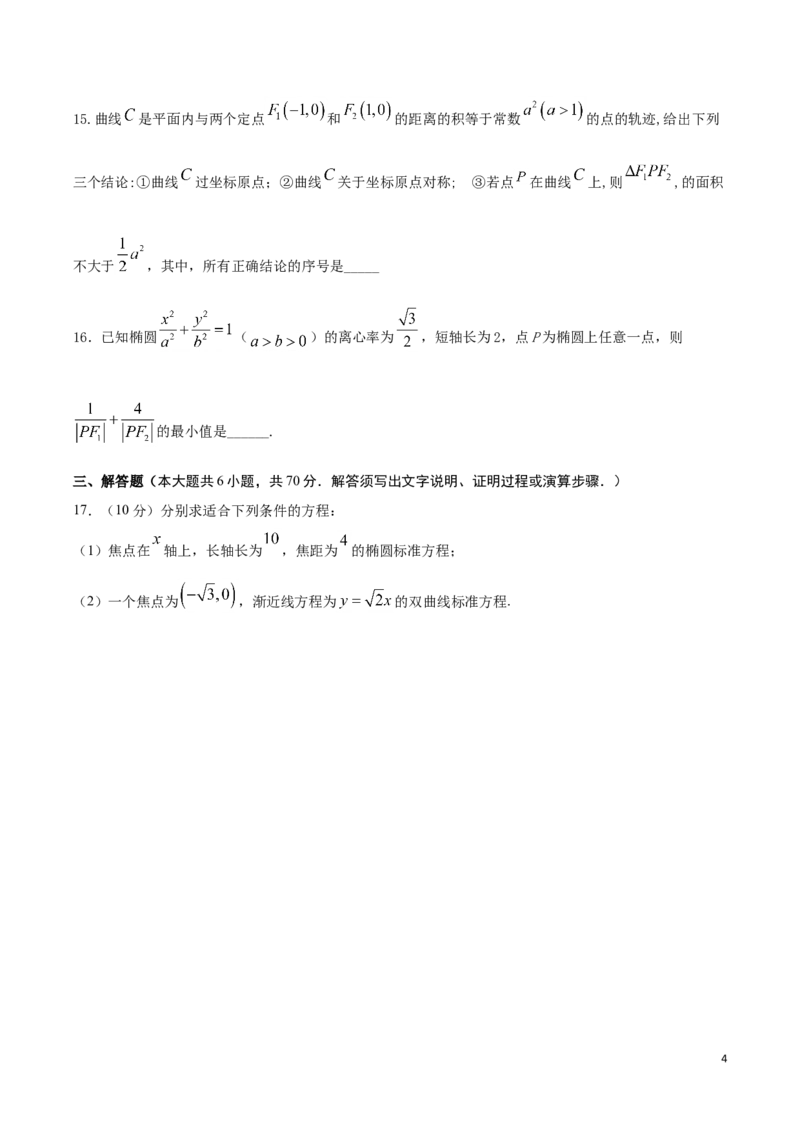 高二（上）期末模拟测试卷（A卷基础巩固）原卷版_E015高中全科试卷_数学试题_选修1_04.期末试卷_高二（上）期末模拟测试卷（A卷基础巩固）