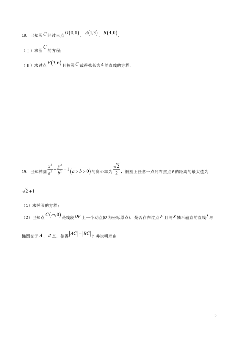 高二（上）期末模拟测试卷（A卷基础巩固）原卷版_E015高中全科试卷_数学试题_选修1_04.期末试卷_高二（上）期末模拟测试卷（A卷基础巩固）