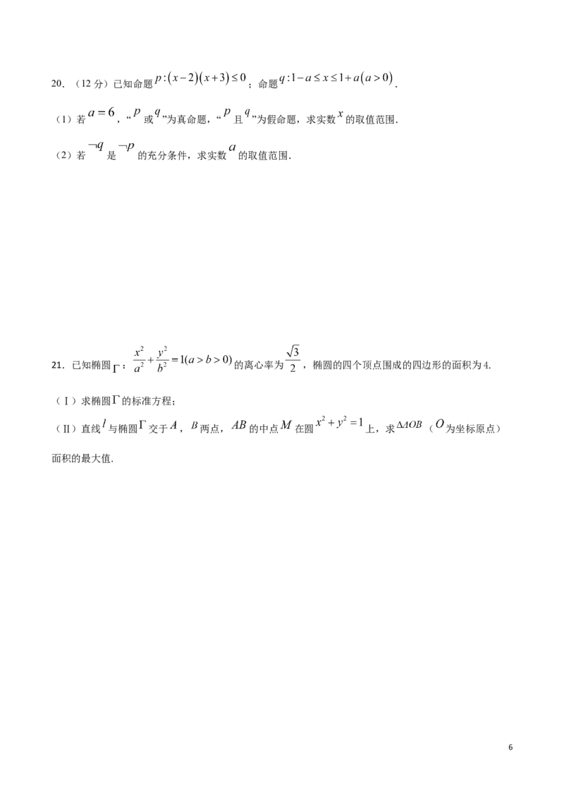 高二（上）期末模拟测试卷（A卷基础巩固）原卷版_E015高中全科试卷_数学试题_选修1_04.期末试卷_高二（上）期末模拟测试卷（A卷基础巩固）