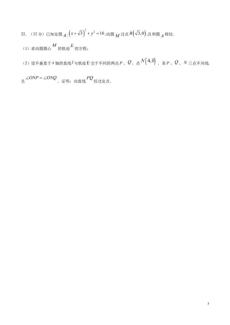 高二（上）期末模拟测试卷（A卷基础巩固）原卷版_E015高中全科试卷_数学试题_选修1_04.期末试卷_高二（上）期末模拟测试卷（A卷基础巩固）