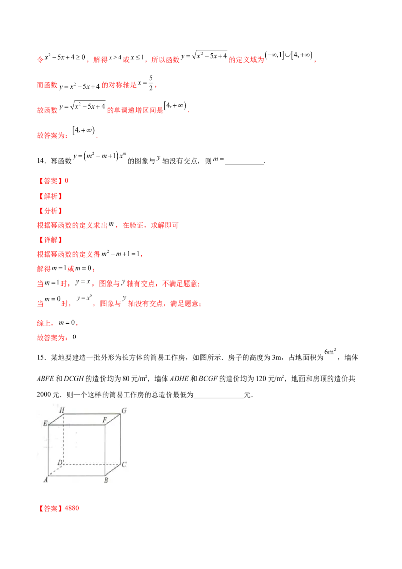 高一上册数学期中模拟卷03-（解析版）_E015高中全科试卷_数学试题_必修1_03期中测试_期中模拟卷03-单元测试2022-2023学年高一数学分层训练AB卷（人教A版2019必修第一册）