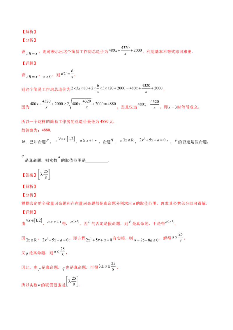 高一上册数学期中模拟卷03-（解析版）_E015高中全科试卷_数学试题_必修1_03期中测试_期中模拟卷03-单元测试2022-2023学年高一数学分层训练AB卷（人教A版2019必修第一册）