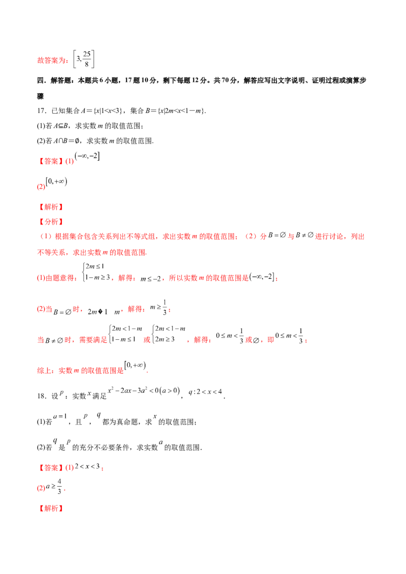 高一上册数学期中模拟卷03-（解析版）_E015高中全科试卷_数学试题_必修1_03期中测试_期中模拟卷03-单元测试2022-2023学年高一数学分层训练AB卷（人教A版2019必修第一册）