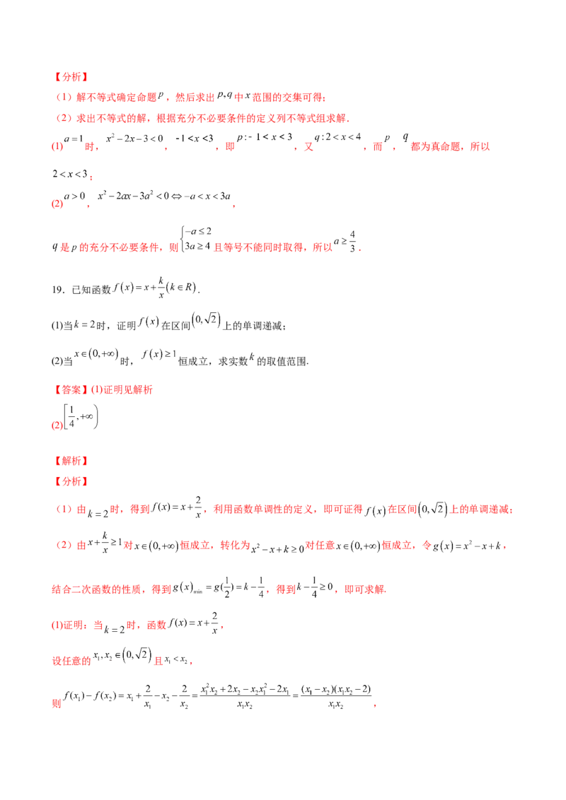 高一上册数学期中模拟卷03-（解析版）_E015高中全科试卷_数学试题_必修1_03期中测试_期中模拟卷03-单元测试2022-2023学年高一数学分层训练AB卷（人教A版2019必修第一册）