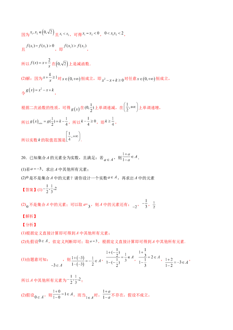 高一上册数学期中模拟卷03-（解析版）_E015高中全科试卷_数学试题_必修1_03期中测试_期中模拟卷03-单元测试2022-2023学年高一数学分层训练AB卷（人教A版2019必修第一册）
