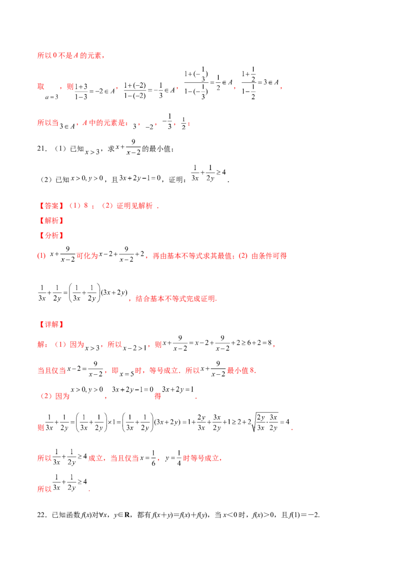 高一上册数学期中模拟卷03-（解析版）_E015高中全科试卷_数学试题_必修1_03期中测试_期中模拟卷03-单元测试2022-2023学年高一数学分层训练AB卷（人教A版2019必修第一册）