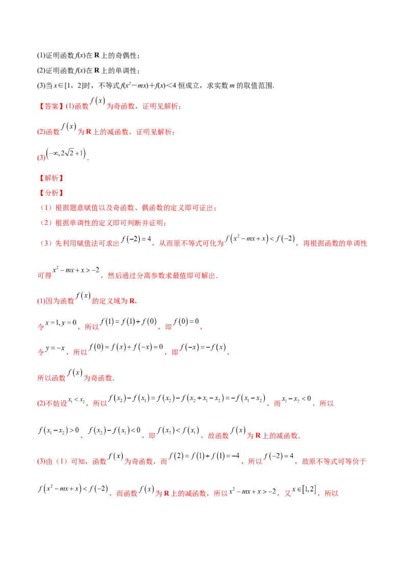 高一上册数学期中模拟卷03-（解析版）_E015高中全科试卷_数学试题_必修1_03期中测试_期中模拟卷03-单元测试2022-2023学年高一数学分层训练AB卷（人教A版2019必修第一册）