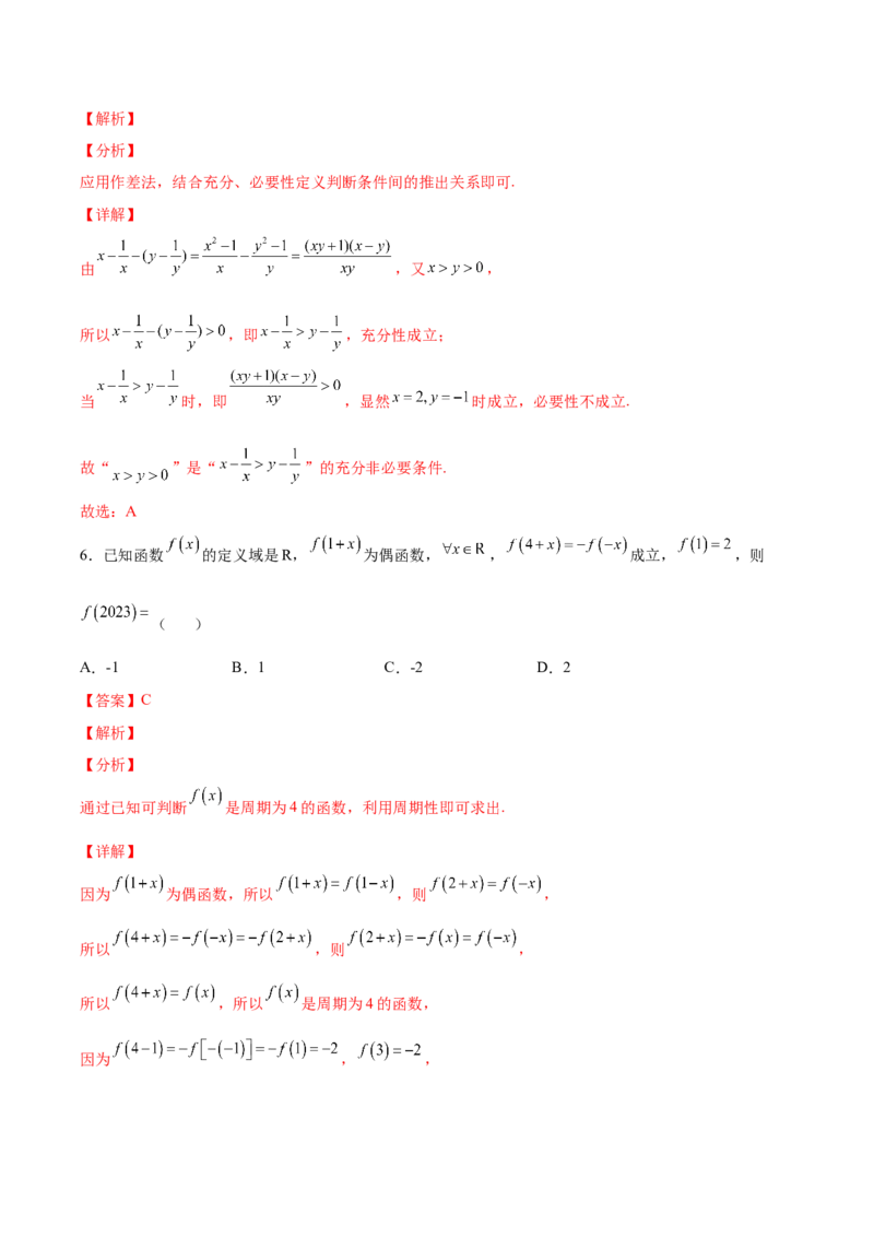 高一上册数学期中模拟卷03-（解析版）_E015高中全科试卷_数学试题_必修1_03期中测试_期中模拟卷03-单元测试2022-2023学年高一数学分层训练AB卷（人教A版2019必修第一册）