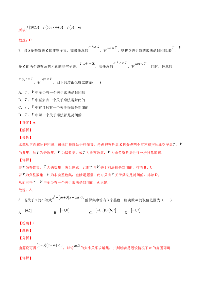 高一上册数学期中模拟卷03-（解析版）_E015高中全科试卷_数学试题_必修1_03期中测试_期中模拟卷03-单元测试2022-2023学年高一数学分层训练AB卷（人教A版2019必修第一册）