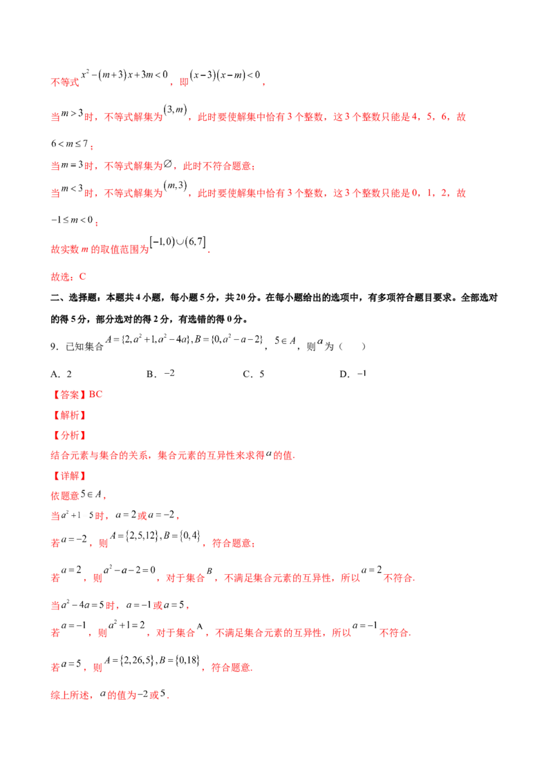 高一上册数学期中模拟卷03-（解析版）_E015高中全科试卷_数学试题_必修1_03期中测试_期中模拟卷03-单元测试2022-2023学年高一数学分层训练AB卷（人教A版2019必修第一册）