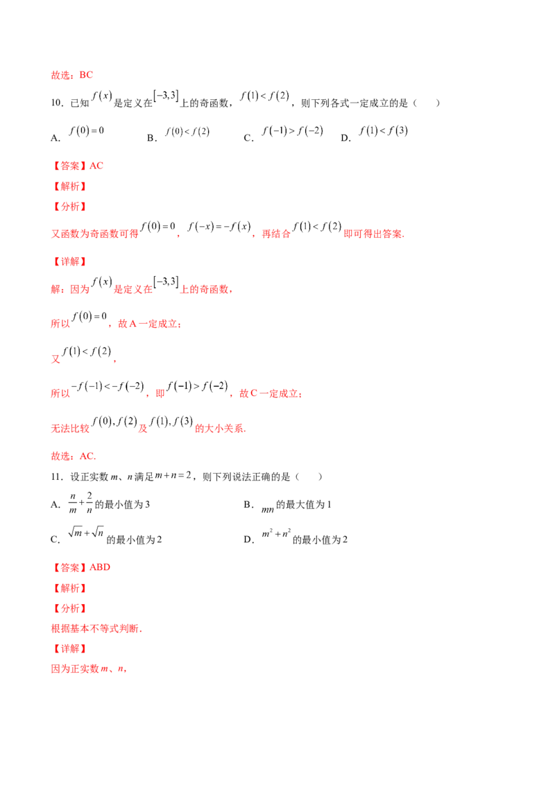 高一上册数学期中模拟卷03-（解析版）_E015高中全科试卷_数学试题_必修1_03期中测试_期中模拟卷03-单元测试2022-2023学年高一数学分层训练AB卷（人教A版2019必修第一册）
