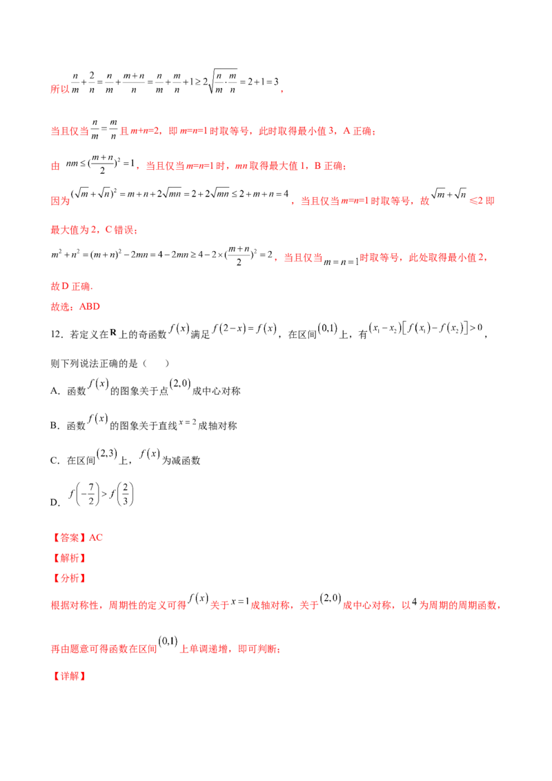 高一上册数学期中模拟卷03-（解析版）_E015高中全科试卷_数学试题_必修1_03期中测试_期中模拟卷03-单元测试2022-2023学年高一数学分层训练AB卷（人教A版2019必修第一册）