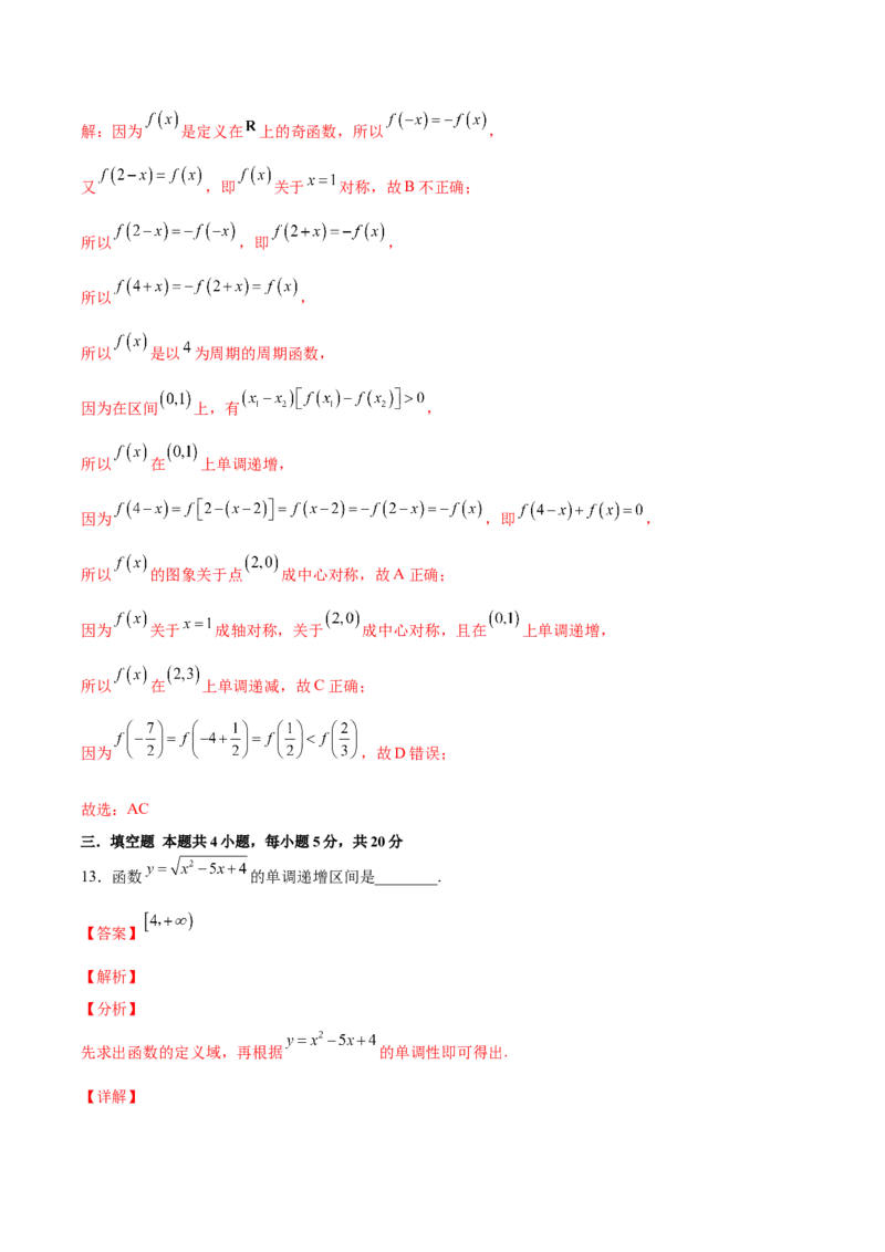 高一上册数学期中模拟卷03-（解析版）_E015高中全科试卷_数学试题_必修1_03期中测试_期中模拟卷03-单元测试2022-2023学年高一数学分层训练AB卷（人教A版2019必修第一册）