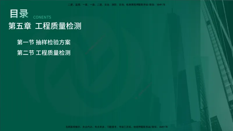 25年《质量控制（水利）》第5章（在线版）_监理工程师_2025监理工程师_2025年监理工程师SVIP_2025年监理水利控制SVIP_02-基础精讲✿高端面授✿深度强化