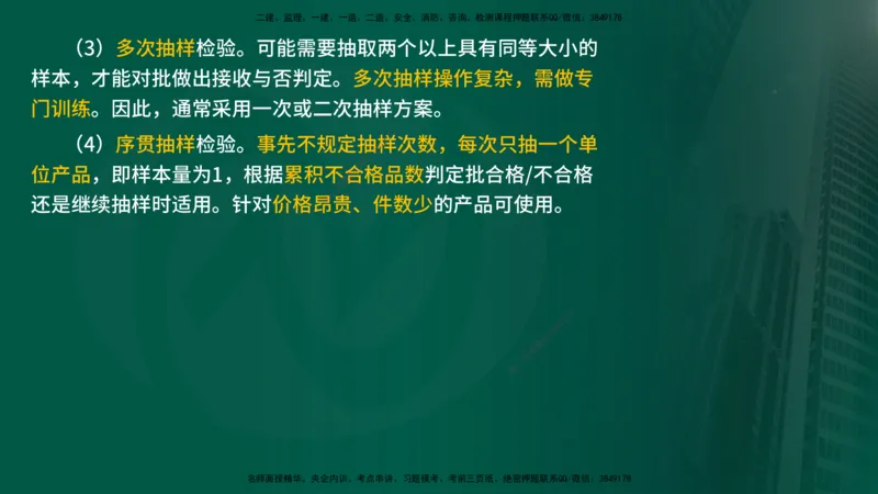 25年《质量控制（水利）》第5章（在线版）_监理工程师_2025监理工程师_2025年监理工程师SVIP_2025年监理水利控制SVIP_02-基础精讲✿高端面授✿深度强化
