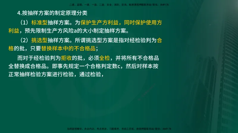 25年《质量控制（水利）》第5章（在线版）_监理工程师_2025监理工程师_2025年监理工程师SVIP_2025年监理水利控制SVIP_02-基础精讲✿高端面授✿深度强化