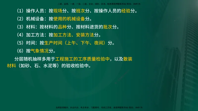 25年《质量控制（水利）》第5章（在线版）_监理工程师_2025监理工程师_2025年监理工程师SVIP_2025年监理水利控制SVIP_02-基础精讲✿高端面授✿深度强化