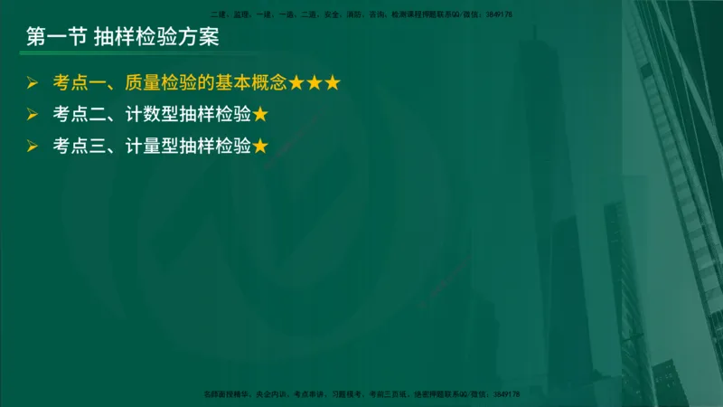 25年《质量控制（水利）》第5章（在线版）_监理工程师_2025监理工程师_2025年监理工程师SVIP_2025年监理水利控制SVIP_02-基础精讲✿高端面授✿深度强化