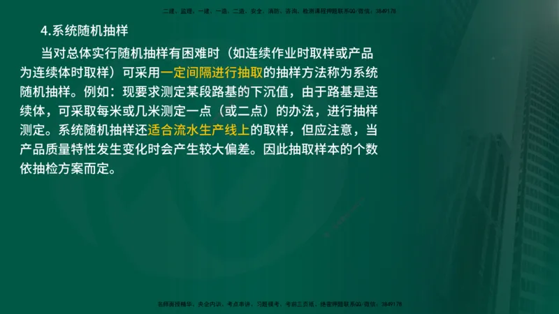 25年《质量控制（水利）》第5章（在线版）_监理工程师_2025监理工程师_2025年监理工程师SVIP_2025年监理水利控制SVIP_02-基础精讲✿高端面授✿深度强化