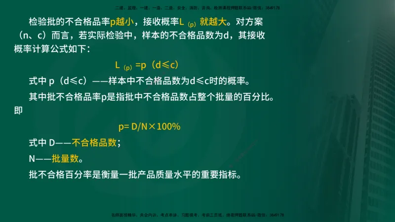 25年《质量控制（水利）》第5章（在线版）_监理工程师_2025监理工程师_2025年监理工程师SVIP_2025年监理水利控制SVIP_02-基础精讲✿高端面授✿深度强化