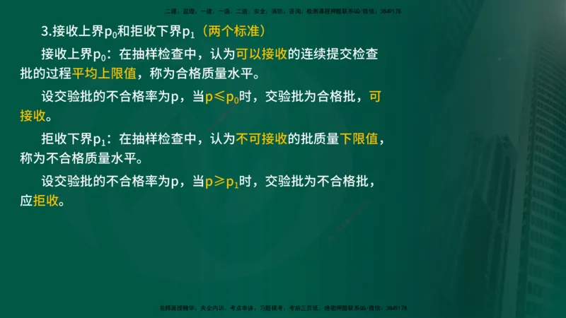 25年《质量控制（水利）》第5章（在线版）_监理工程师_2025监理工程师_2025年监理工程师SVIP_2025年监理水利控制SVIP_02-基础精讲✿高端面授✿深度强化