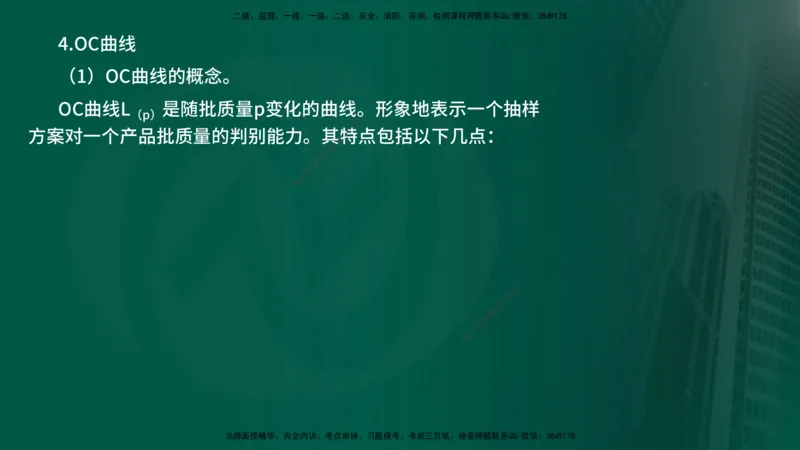 25年《质量控制（水利）》第5章（在线版）_监理工程师_2025监理工程师_2025年监理工程师SVIP_2025年监理水利控制SVIP_02-基础精讲✿高端面授✿深度强化