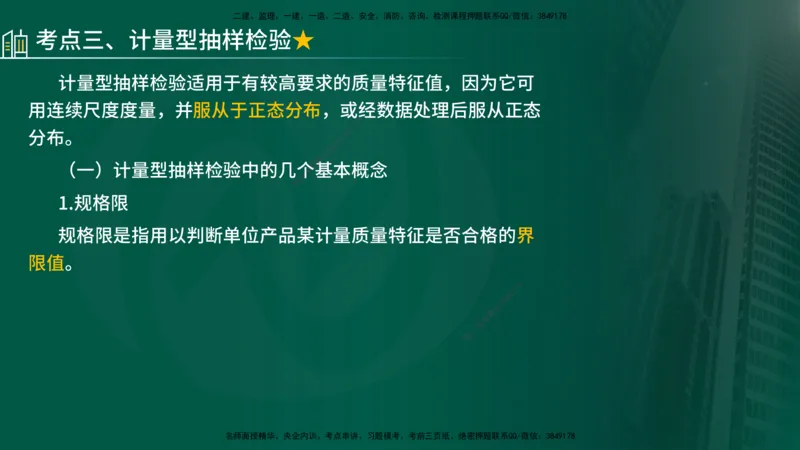 25年《质量控制（水利）》第5章（在线版）_监理工程师_2025监理工程师_2025年监理工程师SVIP_2025年监理水利控制SVIP_02-基础精讲✿高端面授✿深度强化