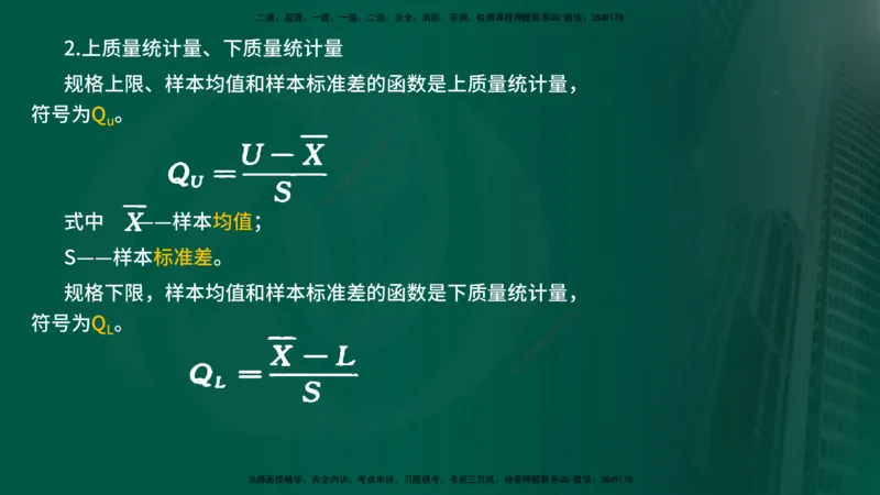 25年《质量控制（水利）》第5章（在线版）_监理工程师_2025监理工程师_2025年监理工程师SVIP_2025年监理水利控制SVIP_02-基础精讲✿高端面授✿深度强化