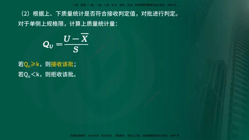 25年《质量控制（水利）》第5章（在线版）_监理工程师_2025监理工程师_2025年监理工程师SVIP_2025年监理水利控制SVIP_02-基础精讲✿高端面授✿深度强化