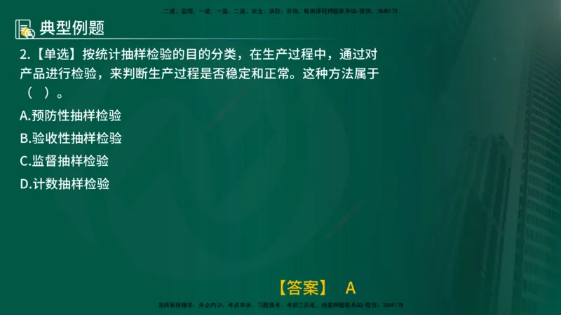 25年《质量控制（水利）》第5章（在线版）_监理工程师_2025监理工程师_2025年监理工程师SVIP_2025年监理水利控制SVIP_02-基础精讲✿高端面授✿深度强化