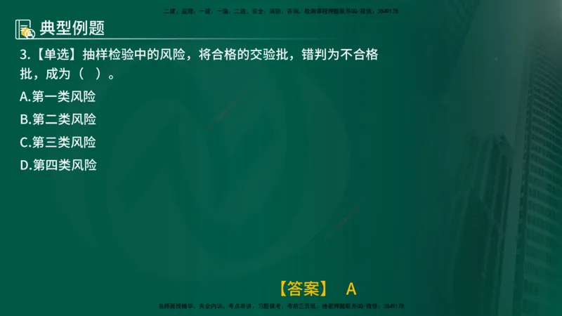 25年《质量控制（水利）》第5章（在线版）_监理工程师_2025监理工程师_2025年监理工程师SVIP_2025年监理水利控制SVIP_02-基础精讲✿高端面授✿深度强化
