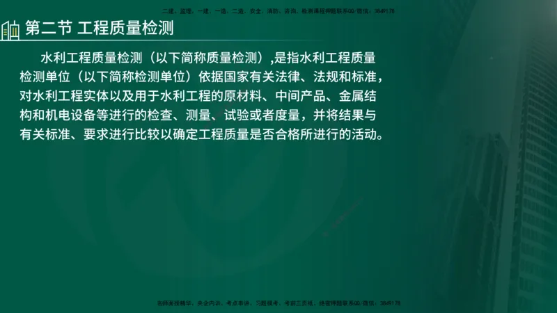 25年《质量控制（水利）》第5章（在线版）_监理工程师_2025监理工程师_2025年监理工程师SVIP_2025年监理水利控制SVIP_02-基础精讲✿高端面授✿深度强化