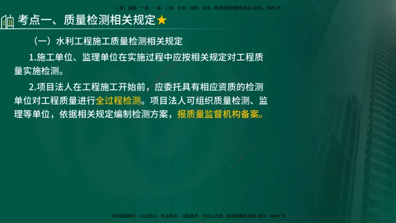 25年《质量控制（水利）》第5章（在线版）_监理工程师_2025监理工程师_2025年监理工程师SVIP_2025年监理水利控制SVIP_02-基础精讲✿高端面授✿深度强化