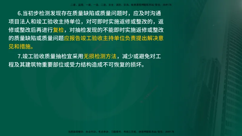 25年《质量控制（水利）》第5章（在线版）_监理工程师_2025监理工程师_2025年监理工程师SVIP_2025年监理水利控制SVIP_02-基础精讲✿高端面授✿深度强化