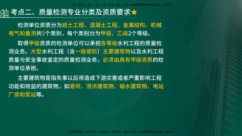 25年《质量控制（水利）》第5章（在线版）_监理工程师_2025监理工程师_2025年监理工程师SVIP_2025年监理水利控制SVIP_02-基础精讲✿高端面授✿深度强化
