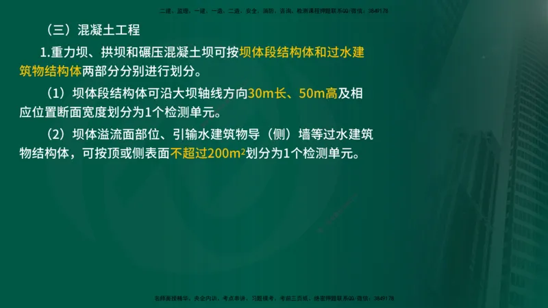 25年《质量控制（水利）》第5章（在线版）_监理工程师_2025监理工程师_2025年监理工程师SVIP_2025年监理水利控制SVIP_02-基础精讲✿高端面授✿深度强化