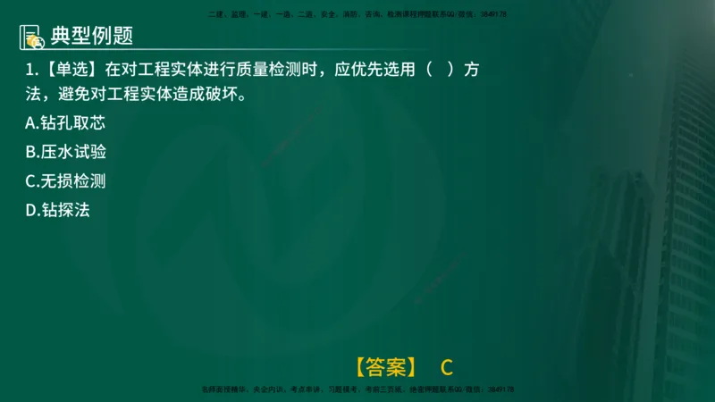 25年《质量控制（水利）》第5章（在线版）_监理工程师_2025监理工程师_2025年监理工程师SVIP_2025年监理水利控制SVIP_02-基础精讲✿高端面授✿深度强化