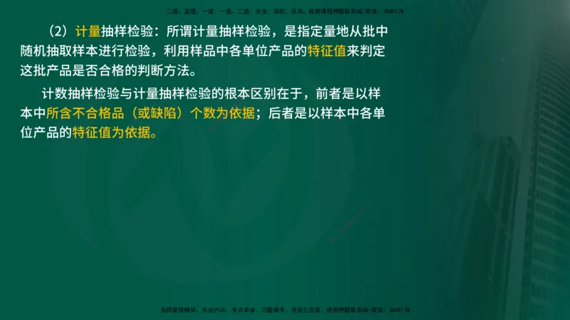 25年《质量控制（水利）》第5章（在线版）_监理工程师_2025监理工程师_2025年监理工程师SVIP_2025年监理水利控制SVIP_02-基础精讲✿高端面授✿深度强化
