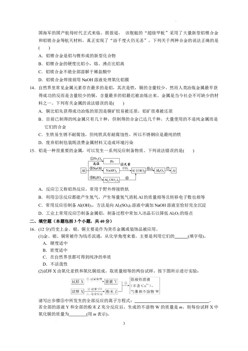 第三章第二节第1课时合金铝和铝合金测试题2022-2023学年上学期高一化学人教版（2019）必修第一册_E015高中全科试卷_化学试题_必修1_1.新版人教版高中化学试卷必修一_1.同步练习