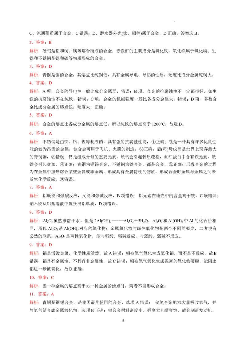 第三章第二节第1课时合金铝和铝合金测试题2022-2023学年上学期高一化学人教版（2019）必修第一册_E015高中全科试卷_化学试题_必修1_1.新版人教版高中化学试卷必修一_1.同步练习