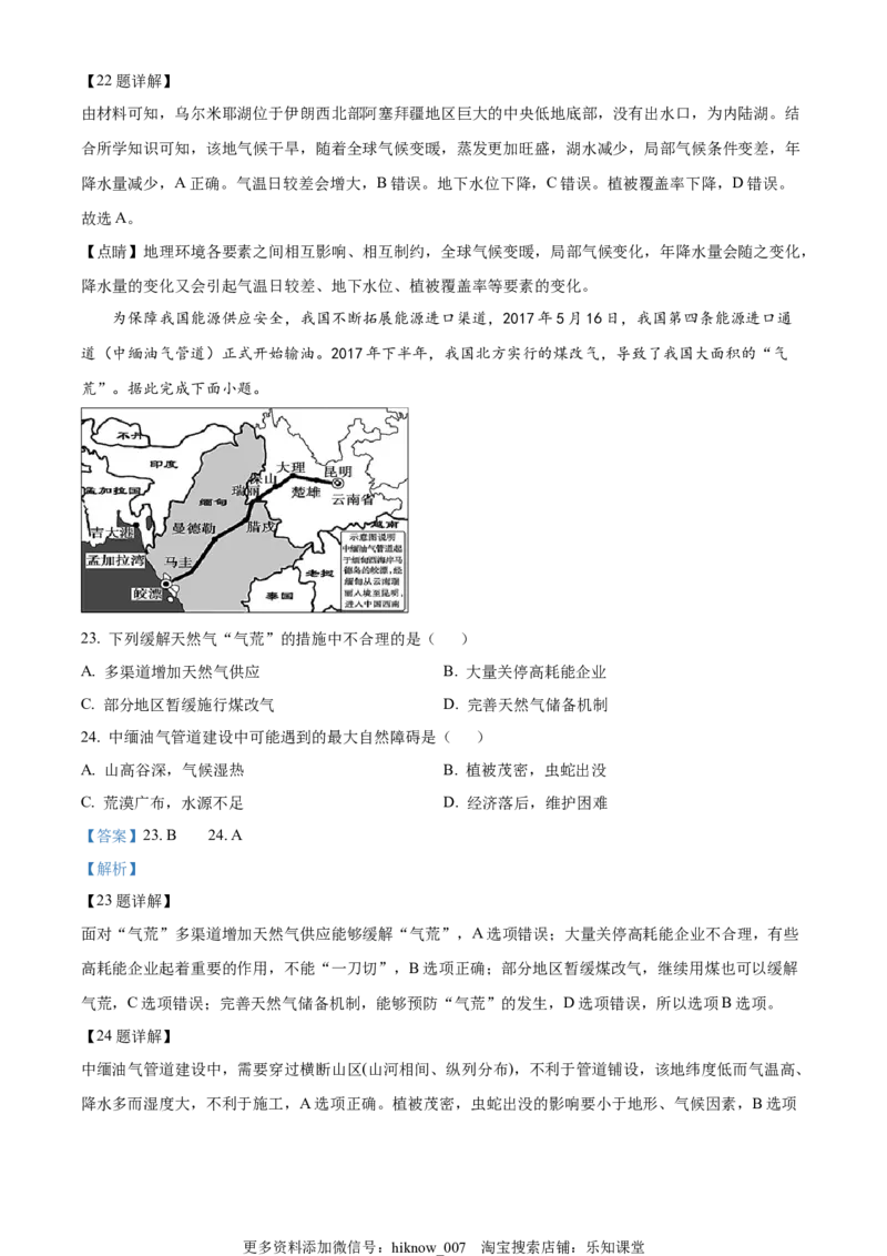 高二下学期期中地理试题（解析版）_E015高中全科试卷_地理试题_选修3_3.期中试卷_高二下学期期中地理试题