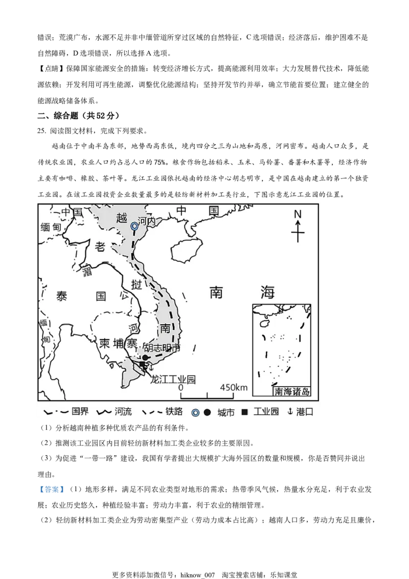 高二下学期期中地理试题（解析版）_E015高中全科试卷_地理试题_选修3_3.期中试卷_高二下学期期中地理试题