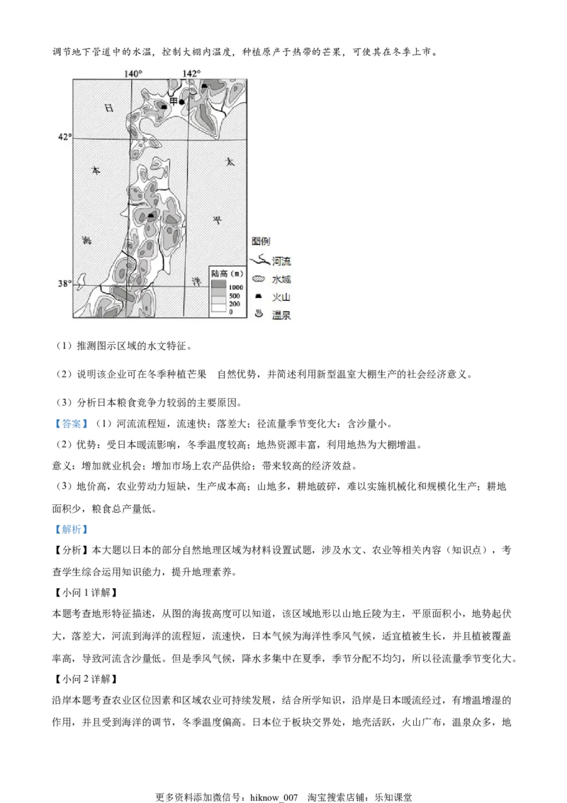 高二下学期期中地理试题（解析版）_E015高中全科试卷_地理试题_选修3_3.期中试卷_高二下学期期中地理试题