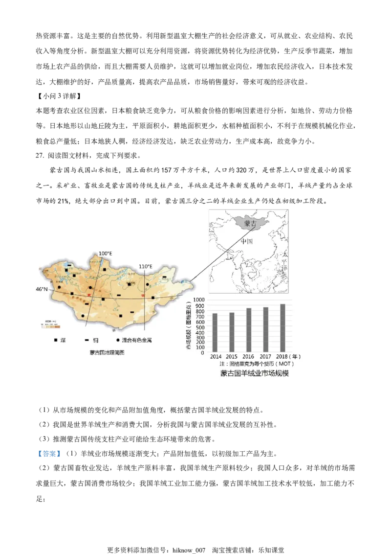 高二下学期期中地理试题（解析版）_E015高中全科试卷_地理试题_选修3_3.期中试卷_高二下学期期中地理试题