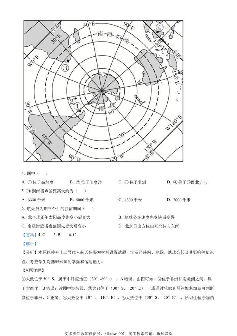 高二下学期期中地理试题（解析版）_E015高中全科试卷_地理试题_选修3_3.期中试卷_高二下学期期中地理试题