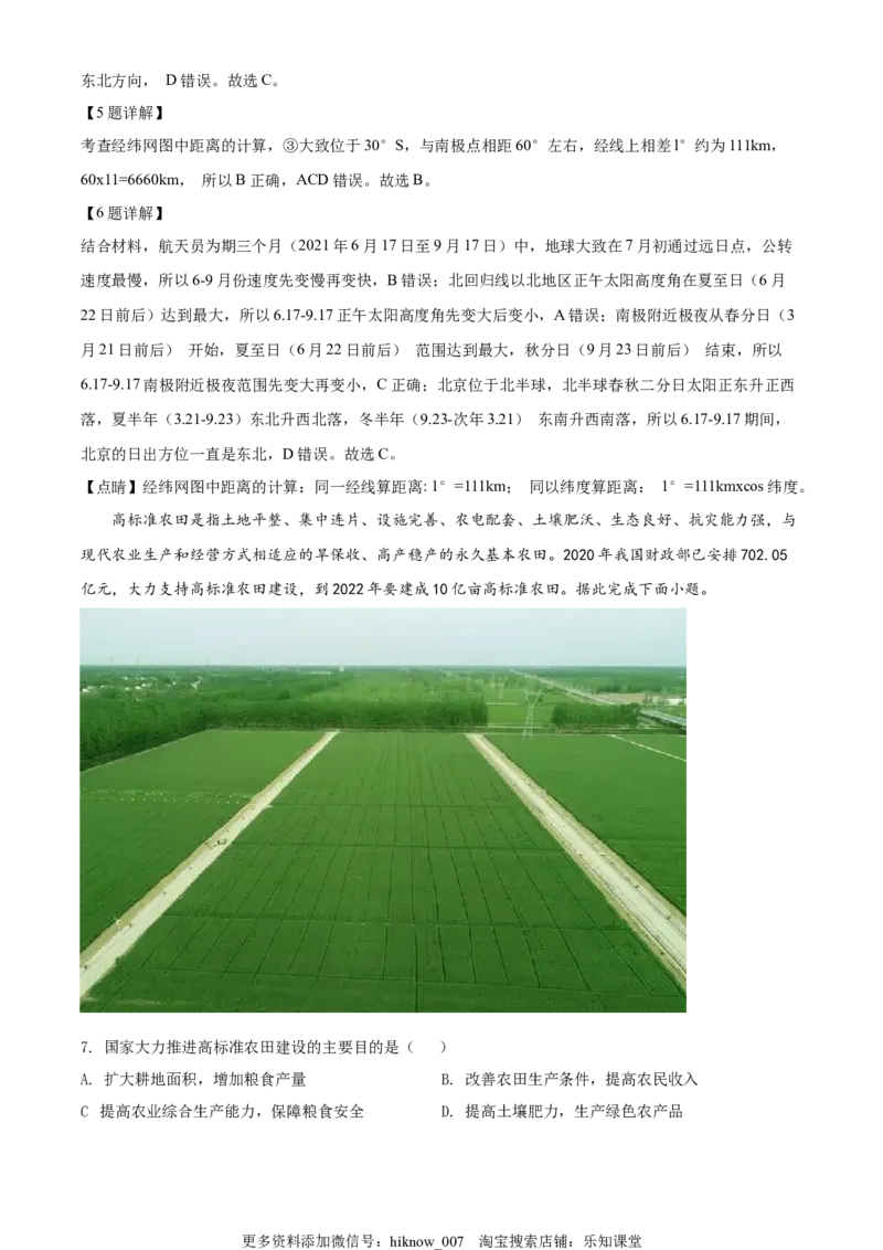 高二下学期期中地理试题（解析版）_E015高中全科试卷_地理试题_选修3_3.期中试卷_高二下学期期中地理试题